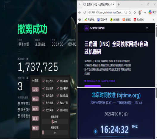 三角洲行动外挂事件软件效果